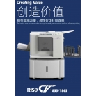 理想CV1855GK速印一体机